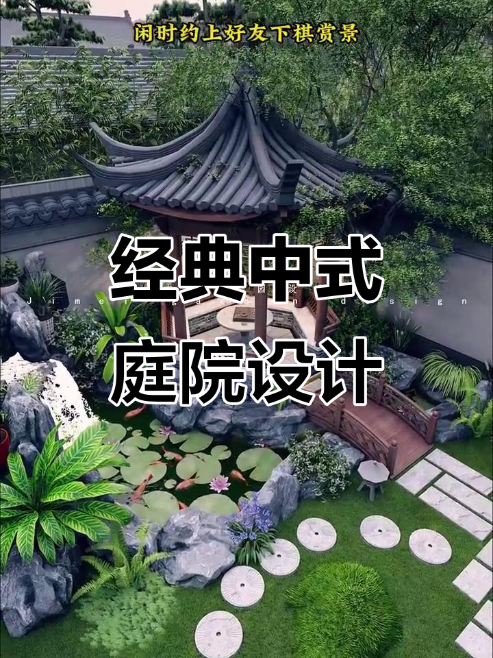 中式小院设计全攻略：鱼池、假山、烧烤区一应俱全