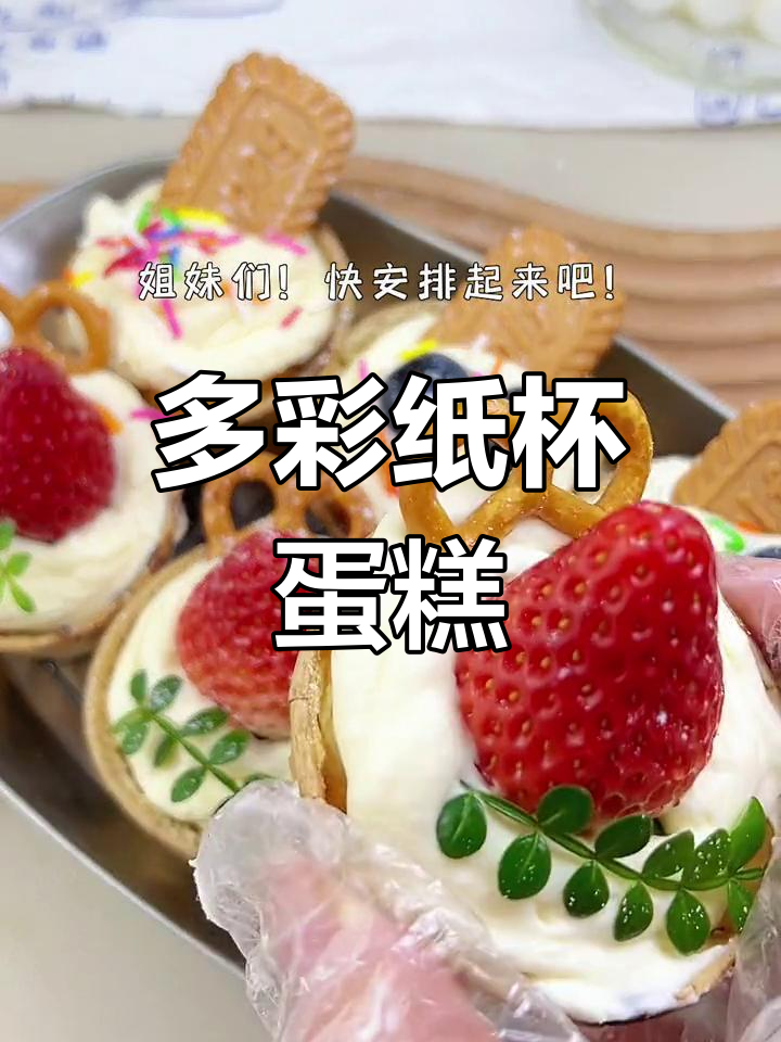 纸杯蛋糕,多种口味随心选,下午茶必备的可爱小点心!