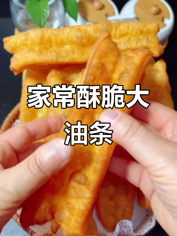 轻松做香脆大油条,秘诀全在这!