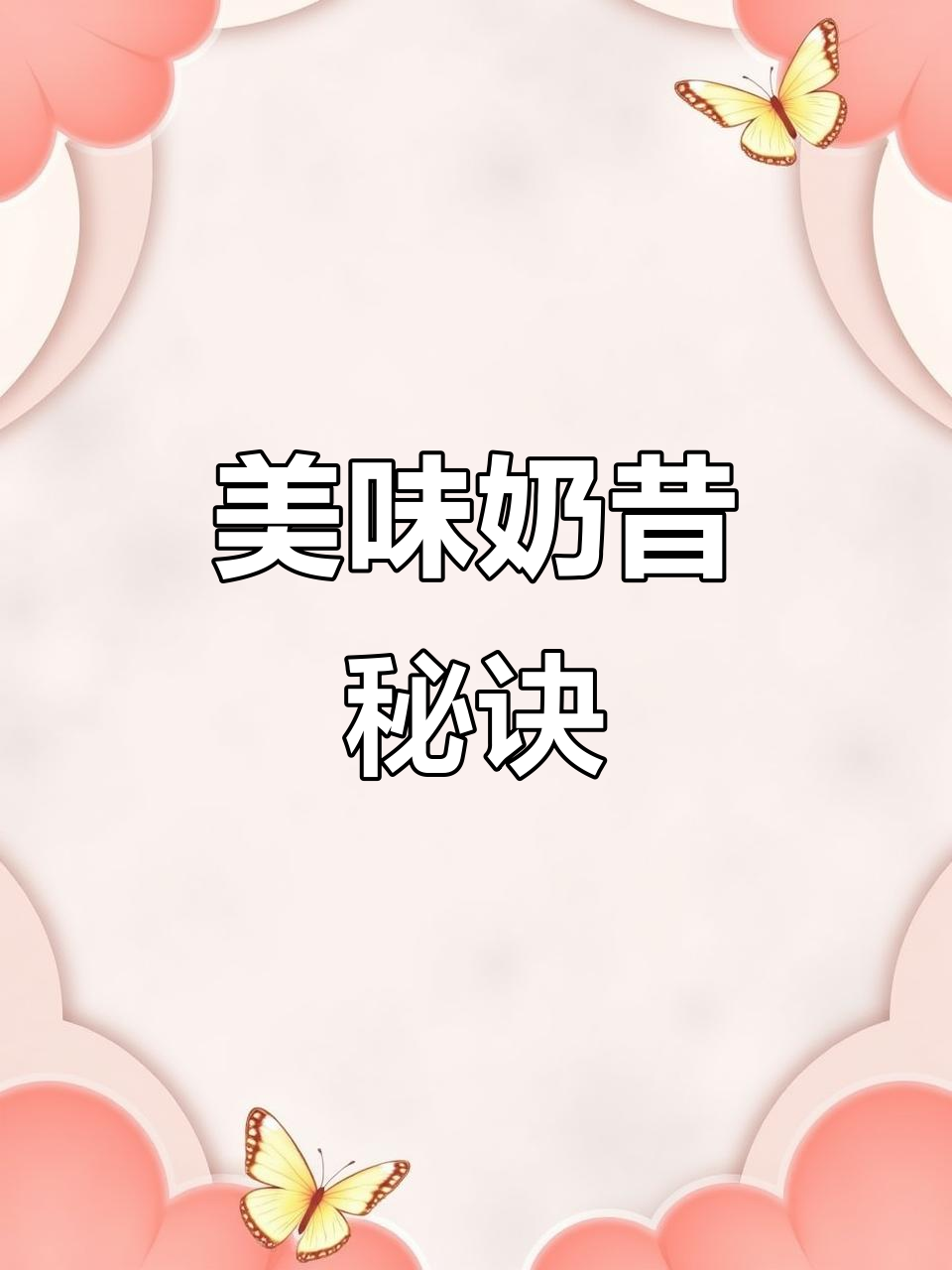 轻松做出美味芭乐牛油果奶昔,颜值与口感并存!