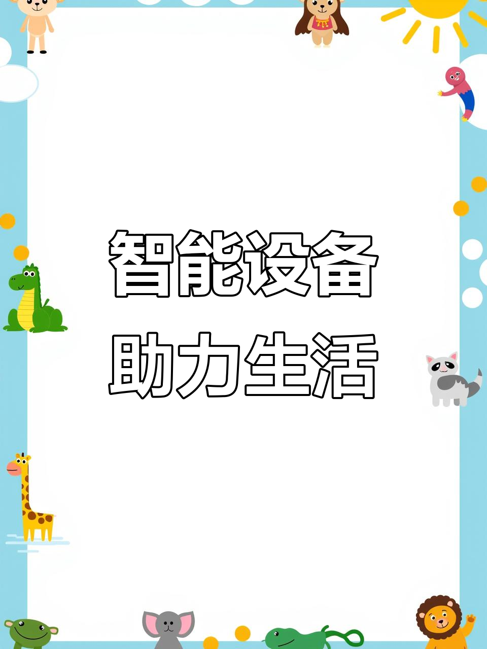 砂河镇憨山景区:智能设备与高清监控的完美结合