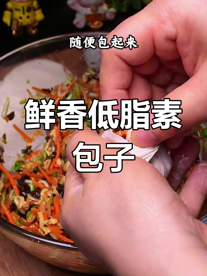 低卡素包子,胡萝卜西葫芦搭配木耳鸡蛋蒸出美味
