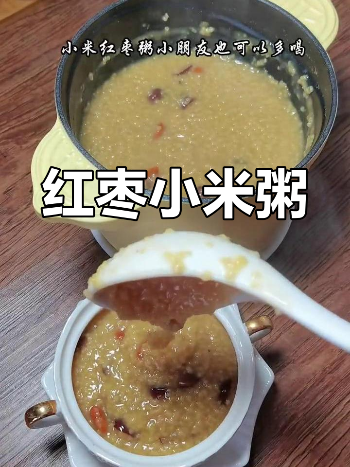 红枣小米粥的简单做法