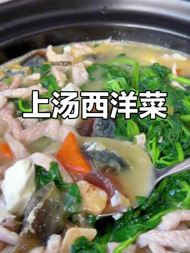 38元上汤西洋菜,家常做法超简单