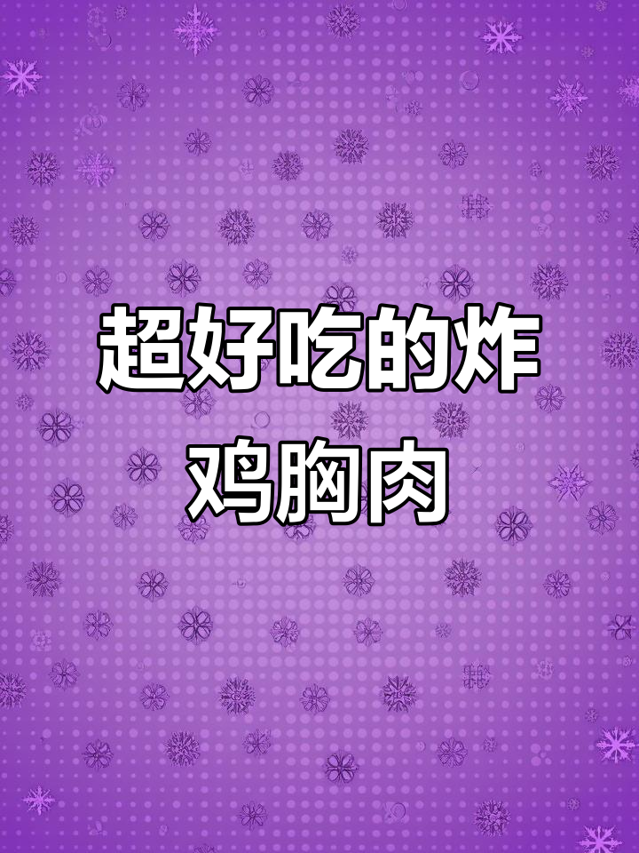 这款鸡肉小串,外酥里嫩,三种酱料搭配更美味
