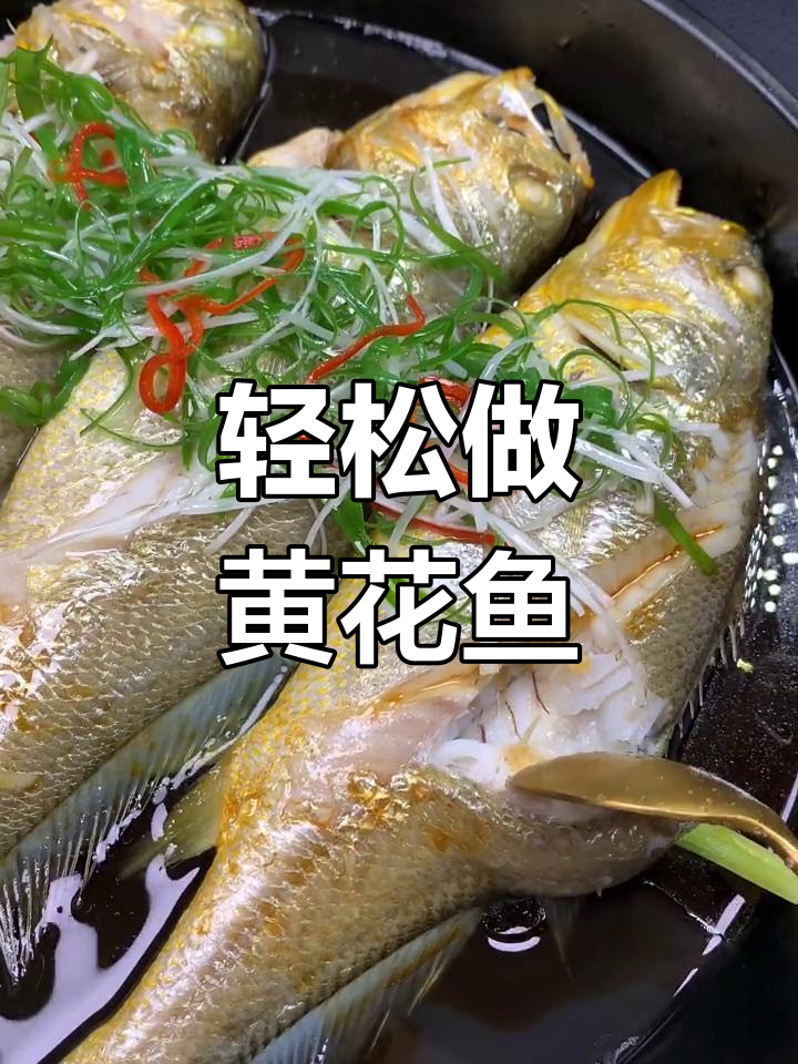 黄花鱼蒸出鲜美新做法,葱丝切法大揭秘