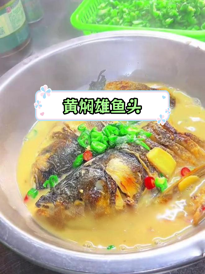 轻松做黄焖鱼头,湘味十足