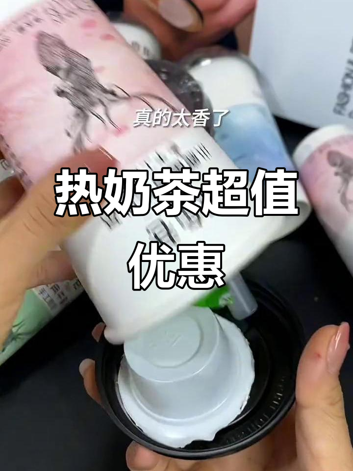 只需个位数,六杯热奶茶轻松入手,秋冬温暖必备!