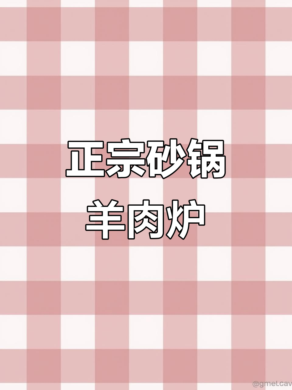 河南人没吃过的正宗西北羊肉炉,冬天来一碗暖心又美味