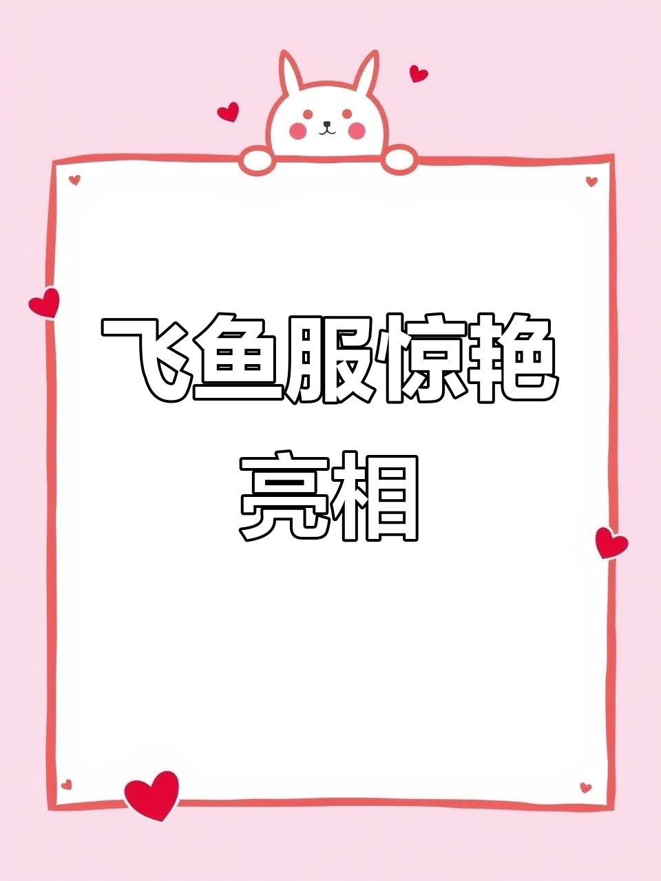 女孩穿上飞鱼服,帅气爆表!两小时打造独特造型