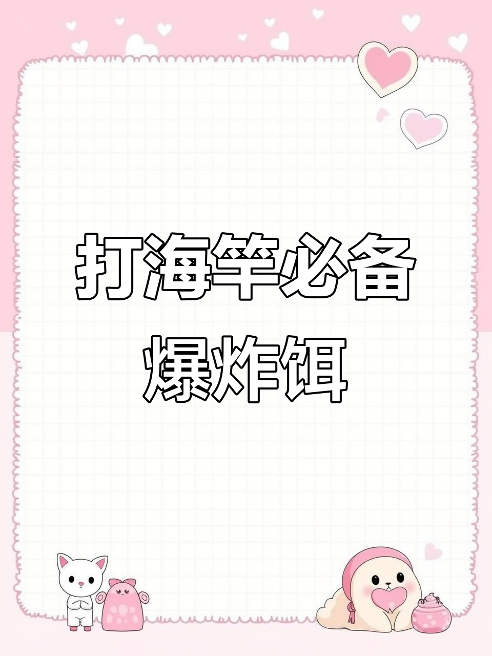 海竿爆炸钩专用狂拉饵料,鲤鱼草青大物轻松钓