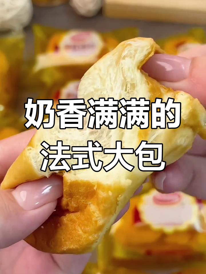 找回童年味道的达利园法式面包