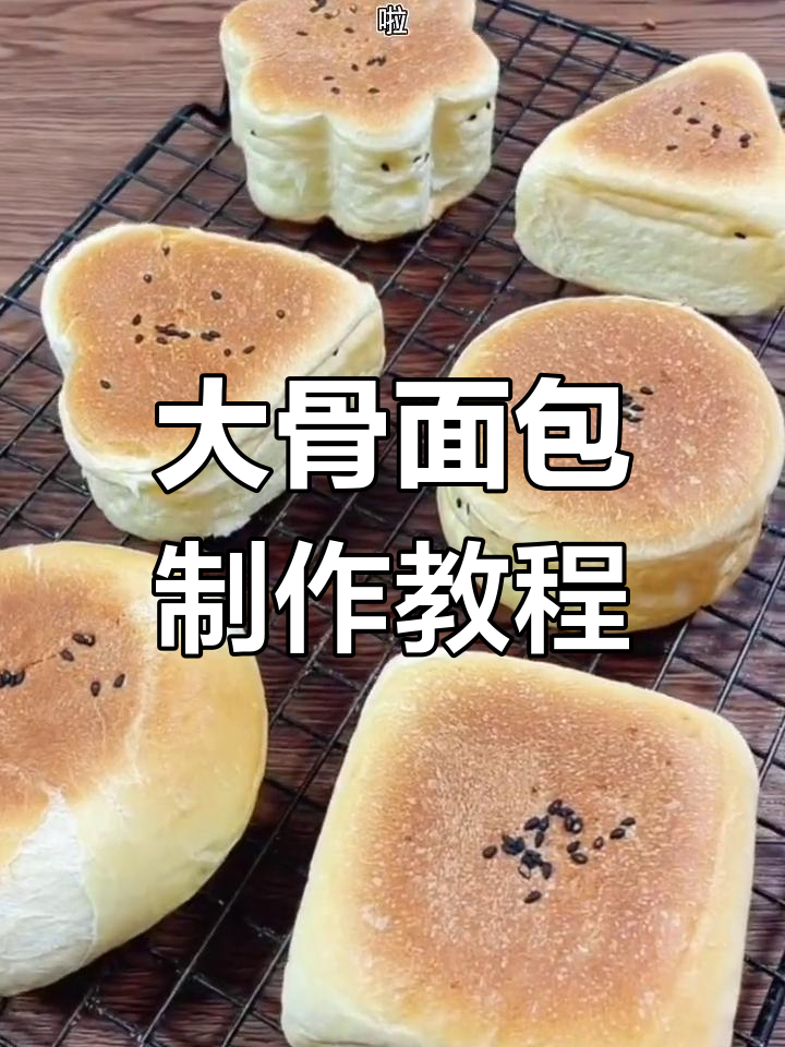 松软大鼓面包,三角方形多种造型