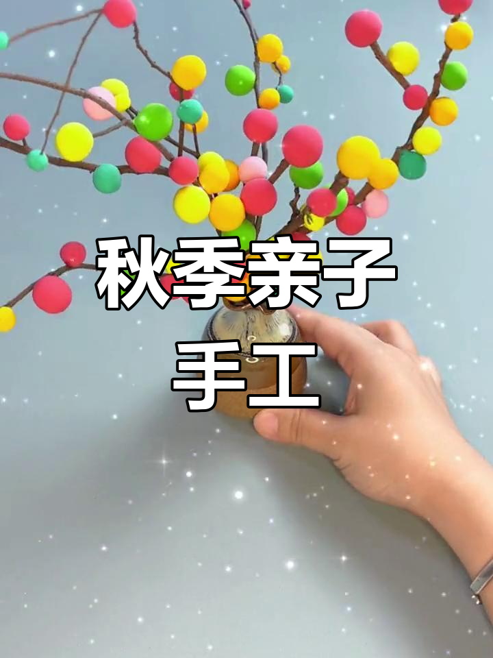 秋天来了,和孩子一起动手做秋叶树吧!
