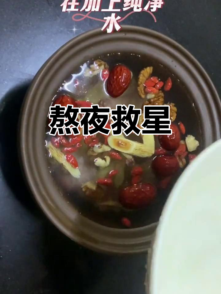 熬夜必备玛卡汤,提升免疫力,改善睡眠