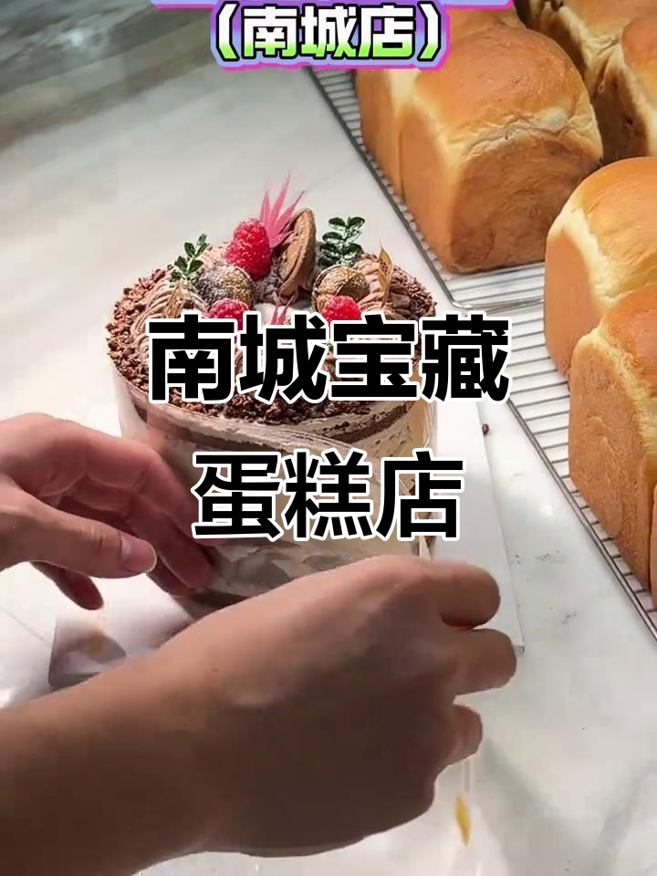 东莞南城新发现!三只蜜蜂蛋糕店,动物奶油与新鲜水果的完美结合