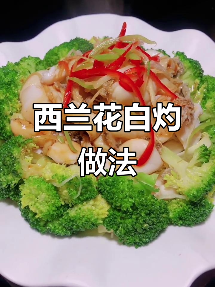白灼三吃,菊苣菜与西兰花的完美搭配