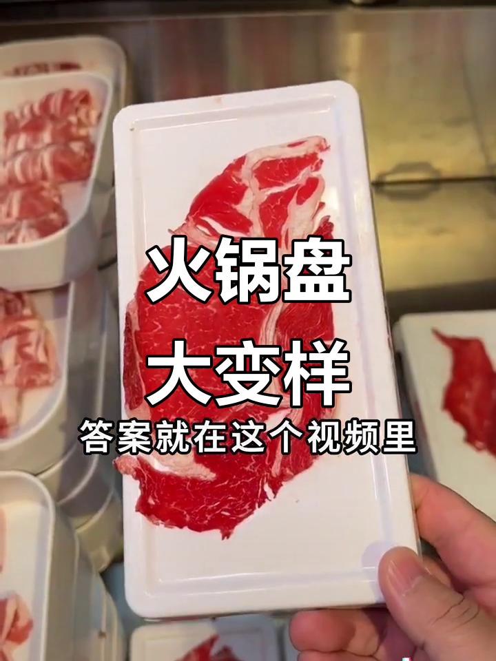 牛肉火锅店为何弃传统陶瓷,改用这种盘子?