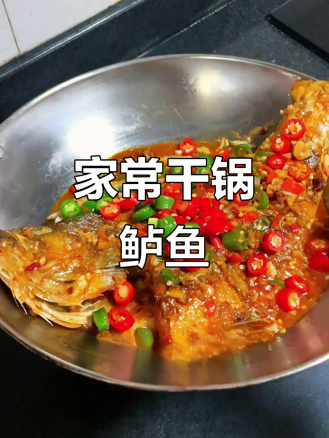 干锅鲈鱼,家常湘菜新做法