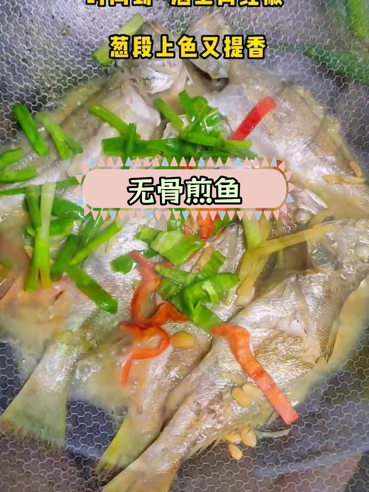 潮汕煎鱼,刺少肉嫩,适合孩子食用