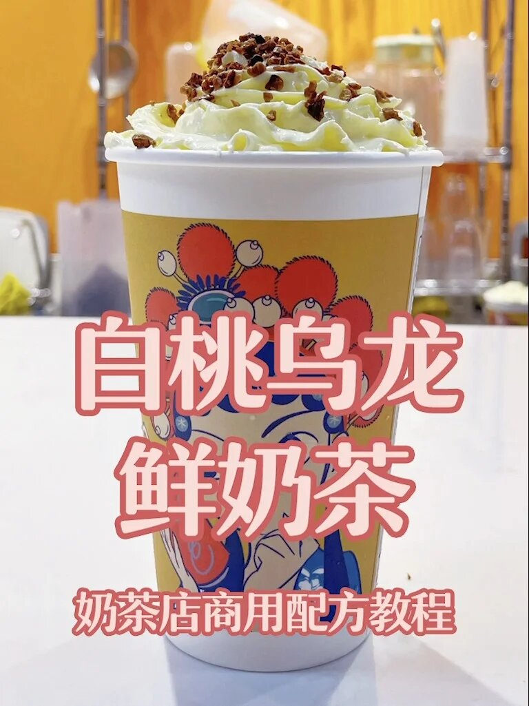 白桃乌龙鲜奶茶教程