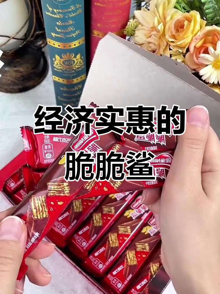 经典巧克力威化,雀巢脆脆鲨带你追剧更轻松