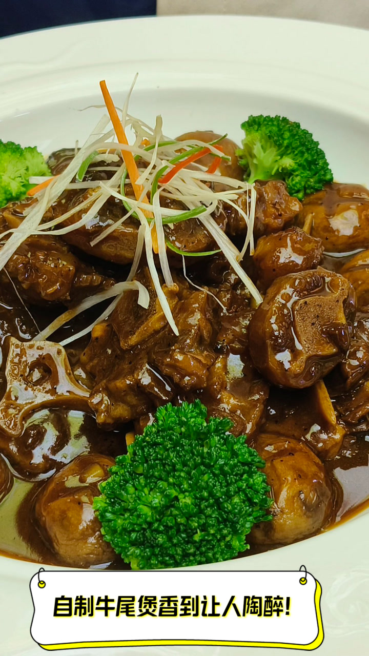 自制牛尾煲,香到让人陶醉!