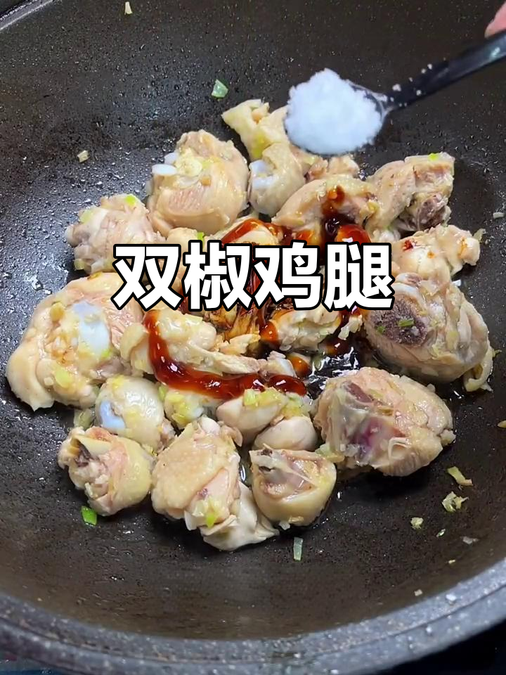 香辣鸡腿肉,双椒炒出美味下饭酱汁