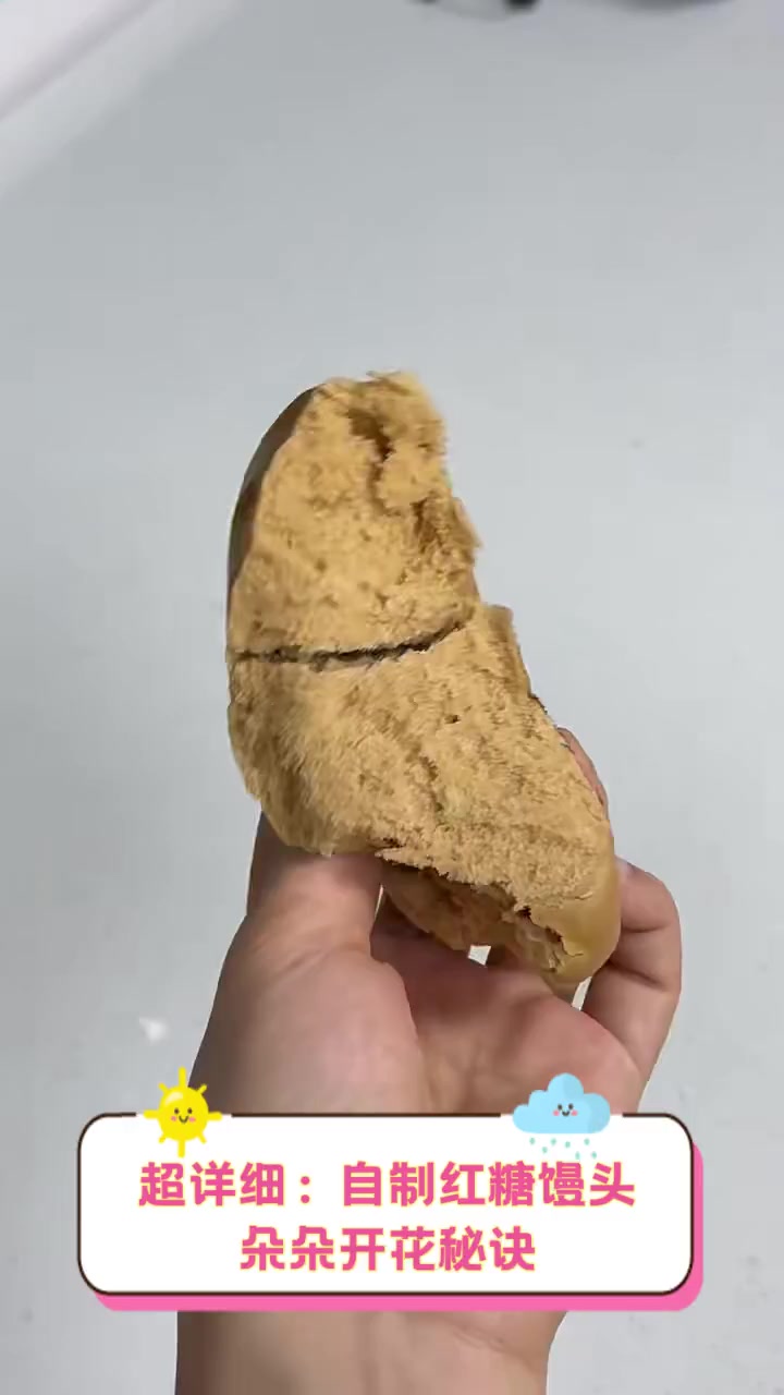 超详细:自制红糖馒头,朵朵开花秘诀
