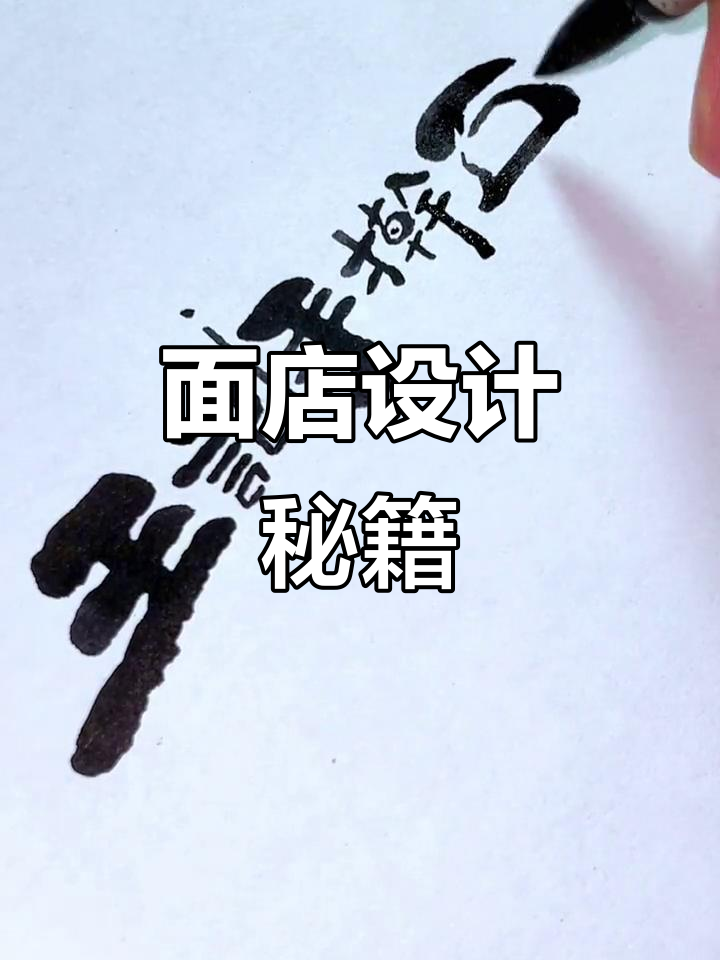 手擀面店铺设计全攻略：门头、招牌与logo一网打尽！