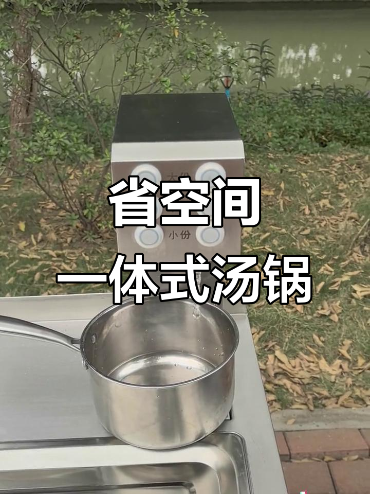 一体化汤炉,节省空间,操作简便,分钟精准控制