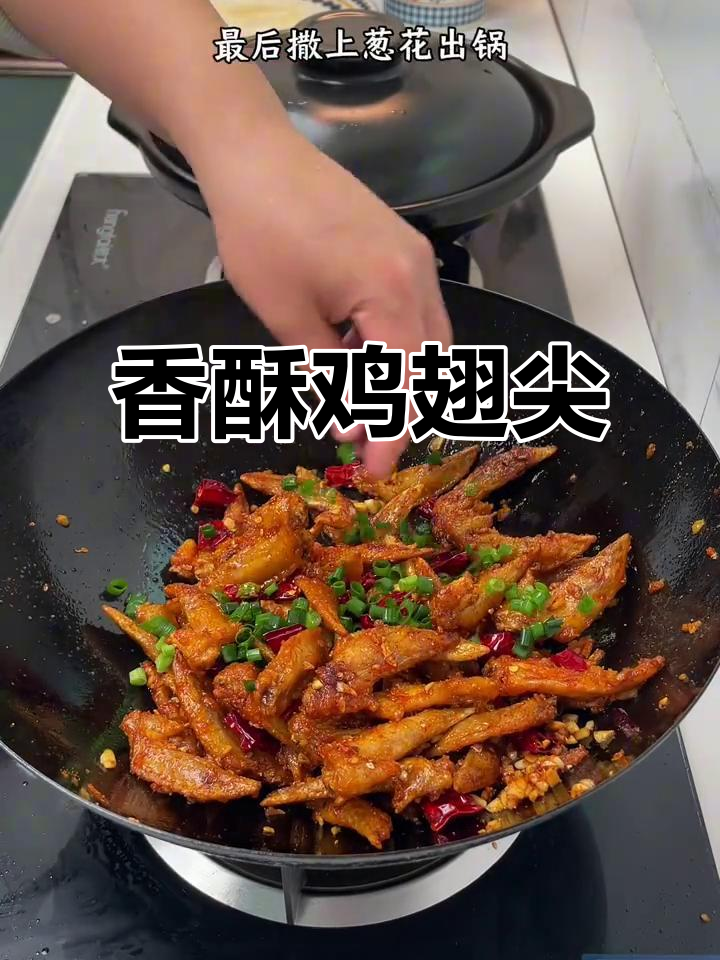 椒盐鸡翅尖,香脆入骨,吃上一口停不下来!