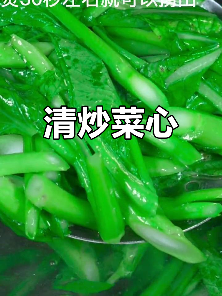 夏日解腻必备,清爽菜心炒法