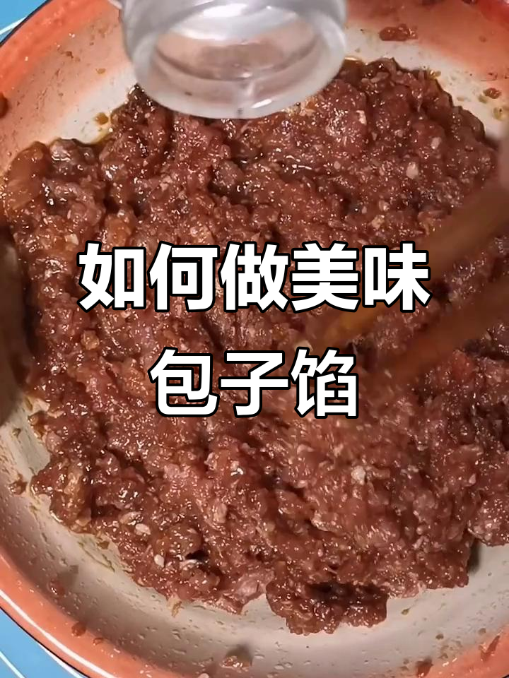 包子馅料大揭秘,教你如何调出完美口感