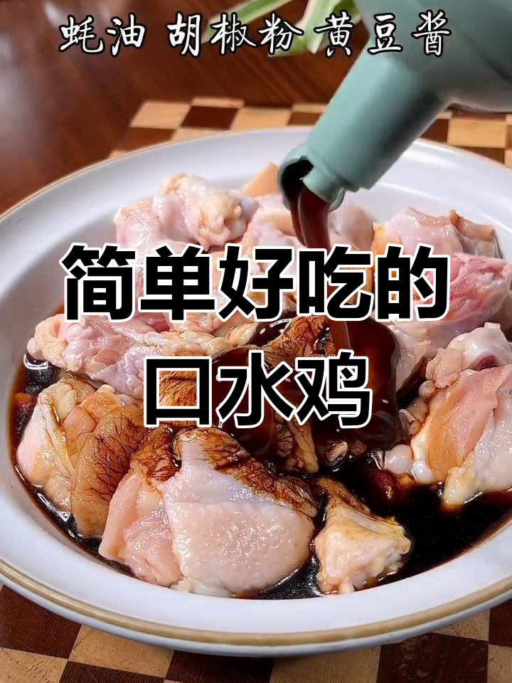 十种美味鸡腿做法,轻松学会