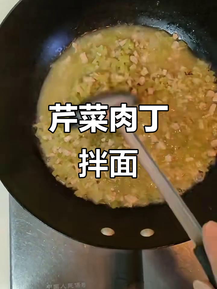 芹菜肉丁打卤面,教你简单又好吃的做法
