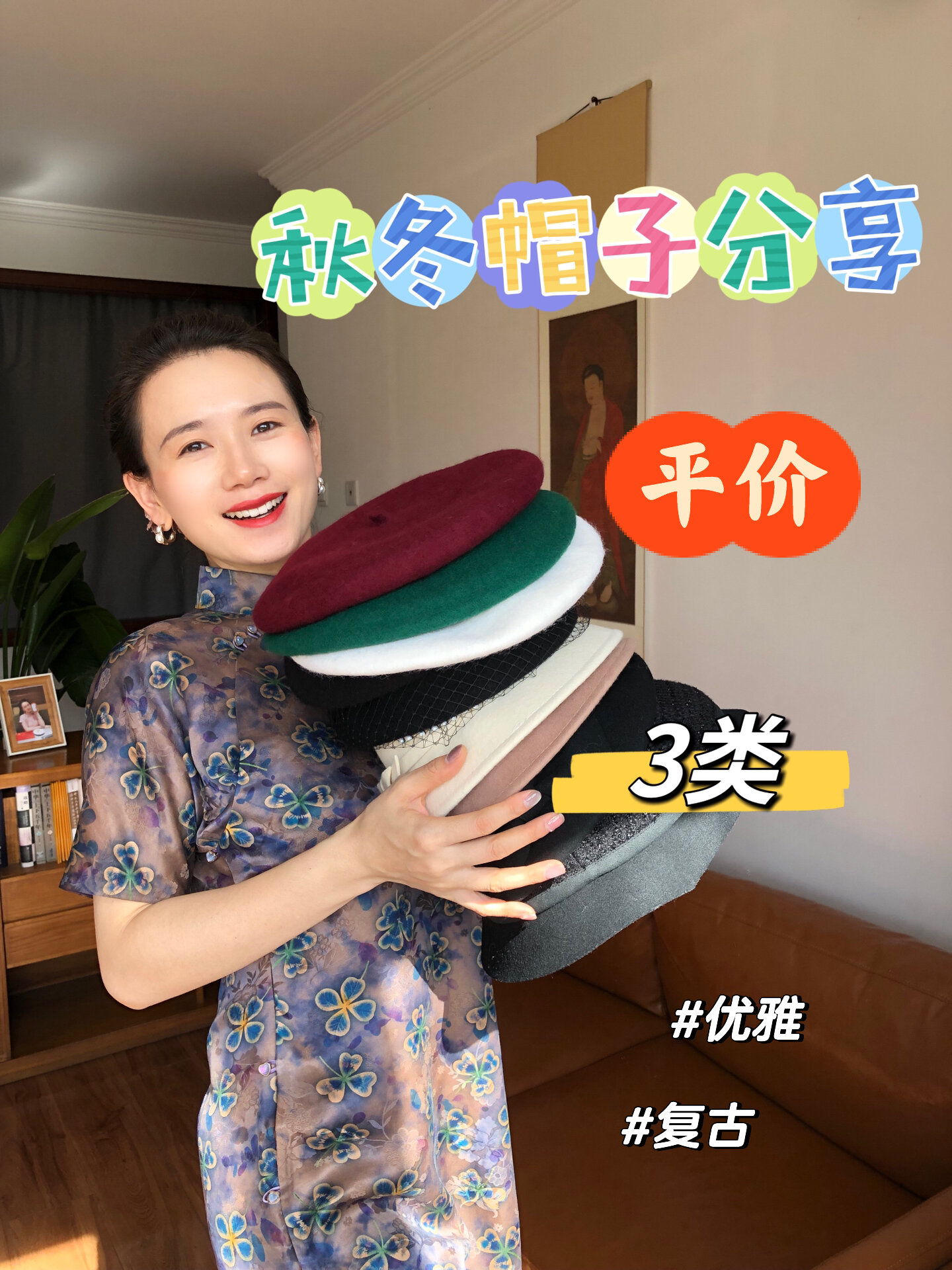 低至18元|秋冬平价礼帽旗袍的灵魂搭配