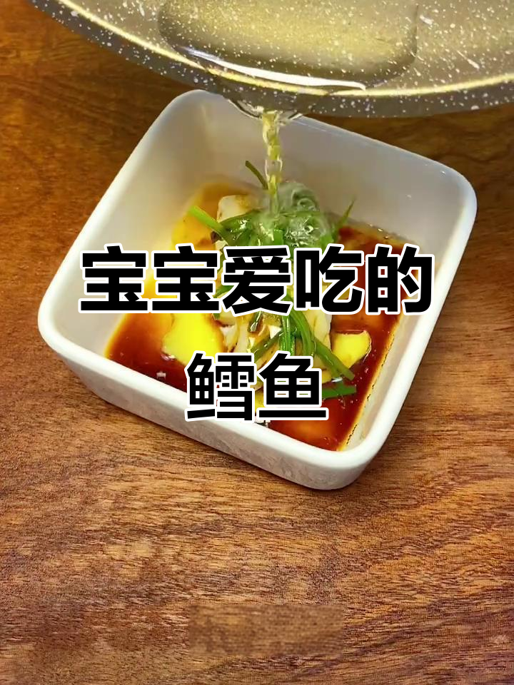 鳕鱼清蒸,营养丰富,宝宝最爱,软嫩口感轻松咀嚼