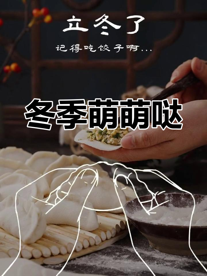 立冬来临,萌力十足的海报送上!