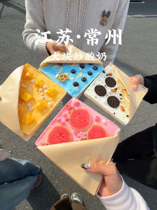 在常州吃到大大大块炒酸奶！