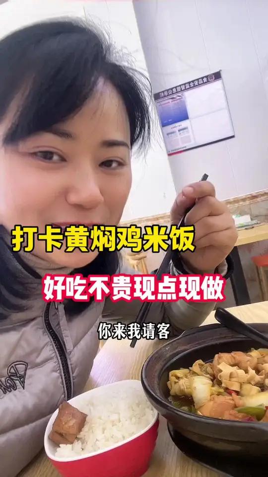 打卡六安小吃,黄焖鸡米饭,都是新鲜食材放心吃!价格实惠
