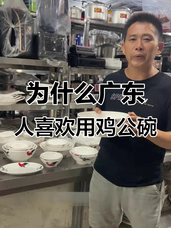 广东人为何偏爱鸡公碗?背后真相大揭秘