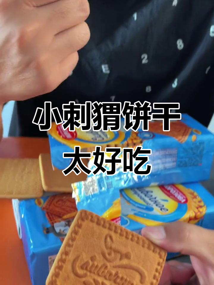 俄罗斯小刺猬饼干,酥脆香浓让人停不下来