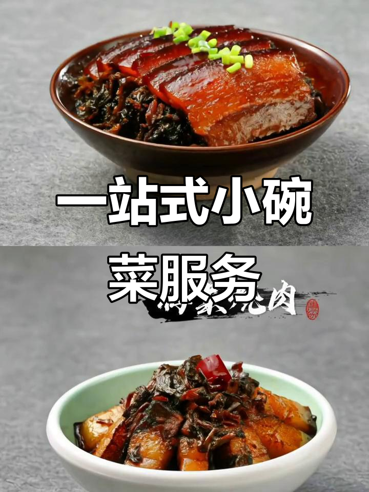 小碗菜全线上市,一站式解决方案助力餐饮创业