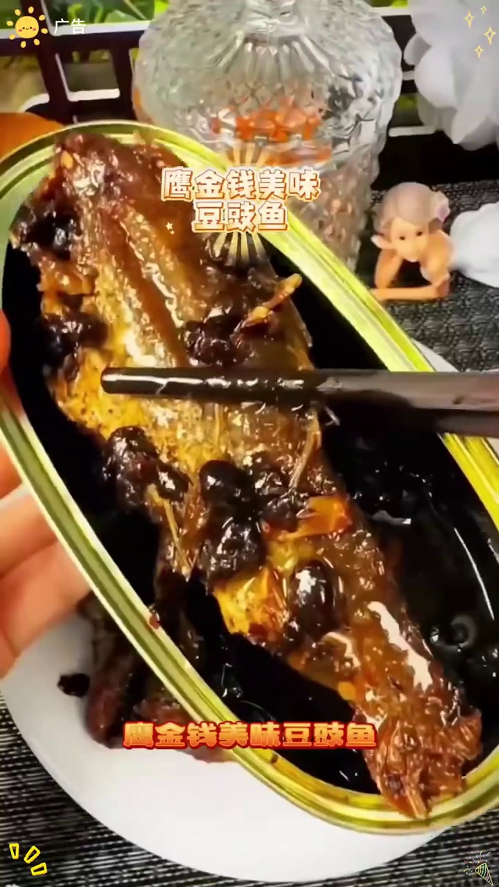 豆豉鱼 罐头鱼 鹰金钱牌的豆豉鱼，成块成块的，新鲜不腥不柴