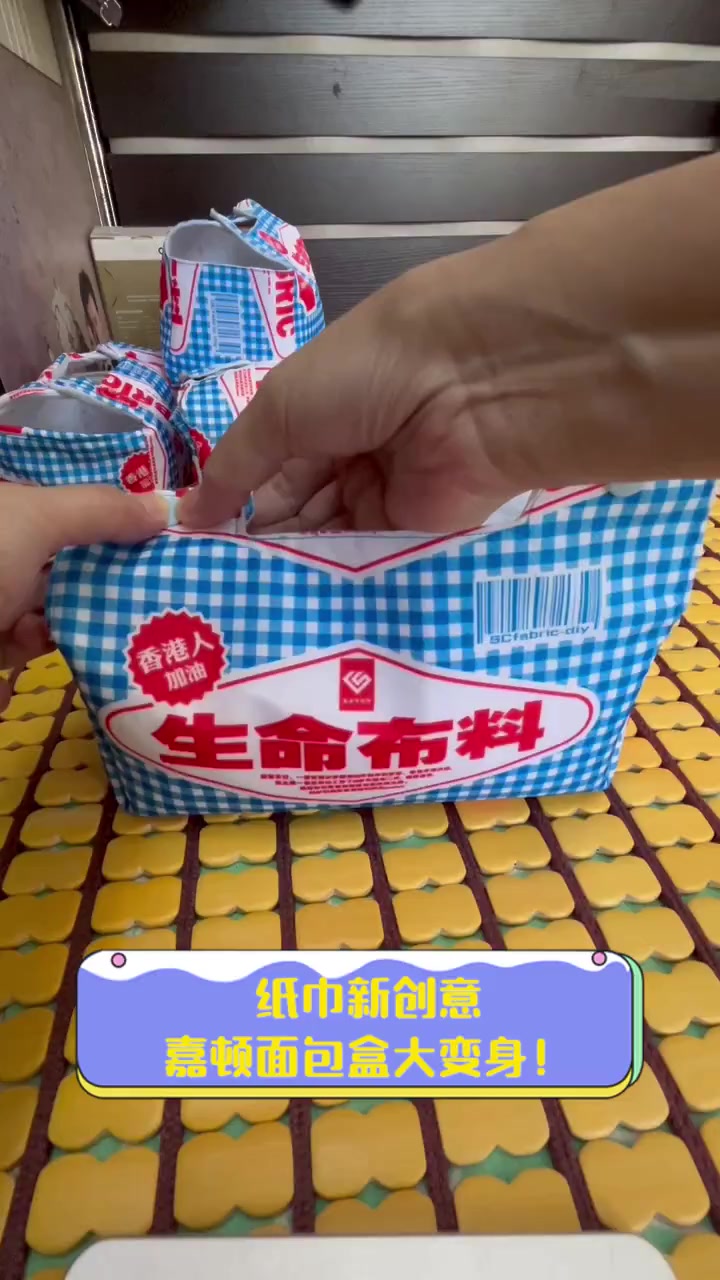 纸巾新创意,嘉顿面包盒大变身!