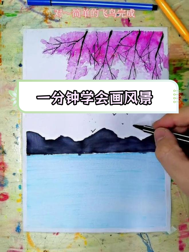 用普通水彩笔画出美丽风景,简单又好看