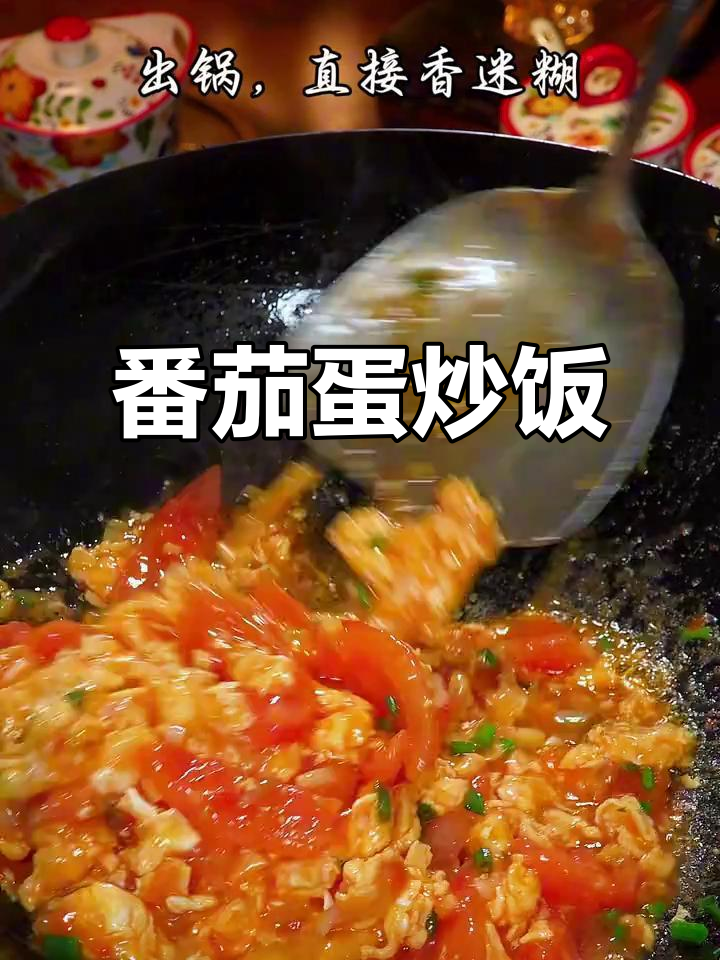 西红柿炒鸡蛋配大米饭,三碗都不够!