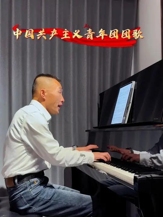 《中国共产主义青年团团歌》钢琴弹唱 #中国共青团团歌 #光荣啊共产主义青年团 #钢琴弹唱 