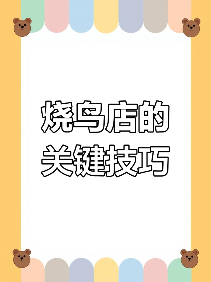 一串烤鸡肝,考验烧烤师傅的精湛技艺与火候掌控